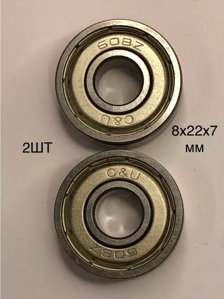 C&u Подшипник для самоката 608Z 2шт