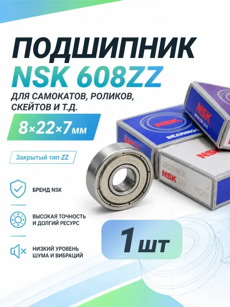 NSK подшипник для самоката для колес 608ZZ 6 шт
