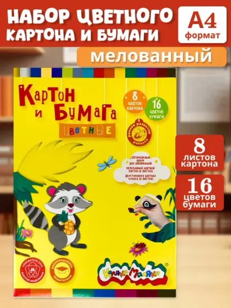 КАЛЯКА МАЛЯКА Цветная бумага и цветной картон Набор для школы