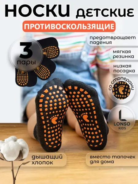 Носки для малышей с противоскользящей подошвой черные хло
