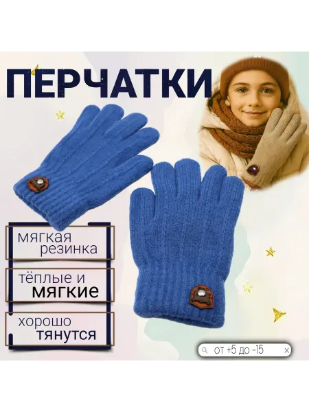 Begimay Перчатки детские для мальчиков