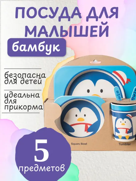 Grow&Play Детская посуда из бамбука