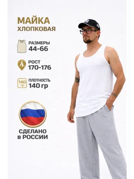 Майка бельевая спортивная из хлопка