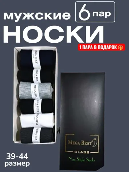 Нет бренда Мужские носки, длинные, классические, размер 39-44 39-41 Мол