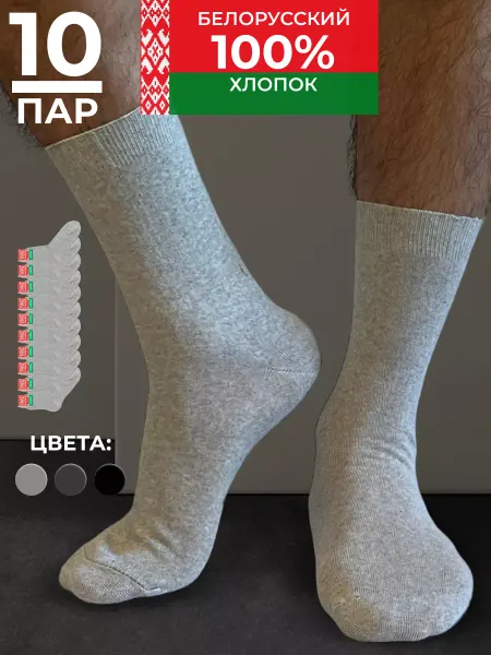 АРЕВКА Носки хлопок 10 пар