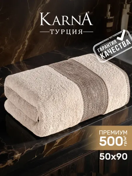 KARNA Полотенце для лица, рук 50х90 премиум хлопок, женское