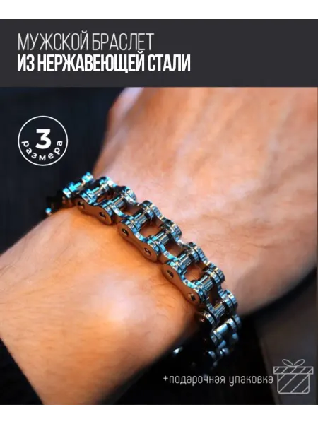 Cas'ta Стальной браслет велосипедная цепь