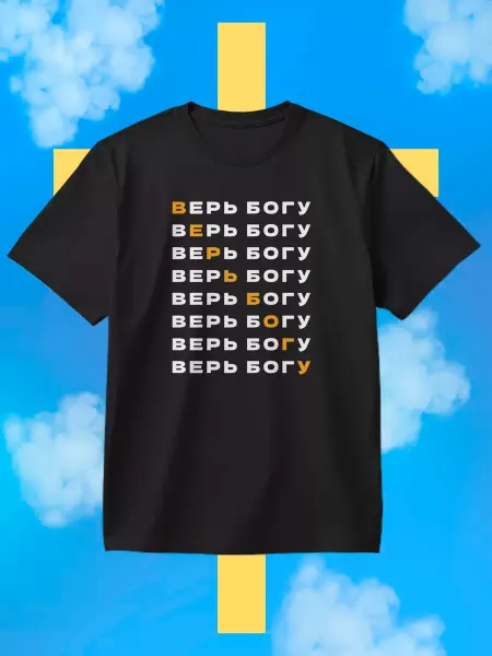Vash print Футболка Верь Богу