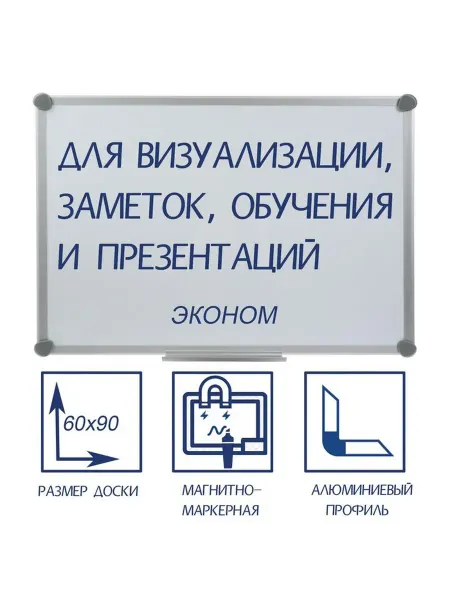 Доска магнитно-маркерная 60х90 см Calligrata SLIM в алюм