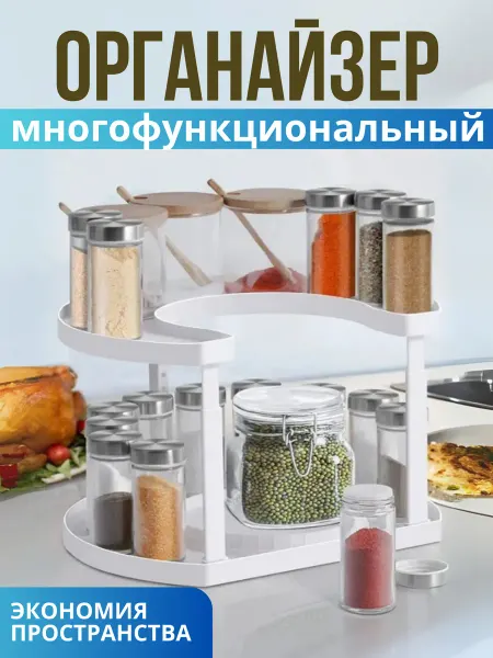 ZALEMA Органайзер для кухни крутящийся двухярусный