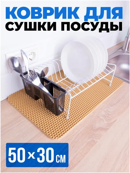 Коврик для сушки посуды универсальный, сушилка для посуды черная