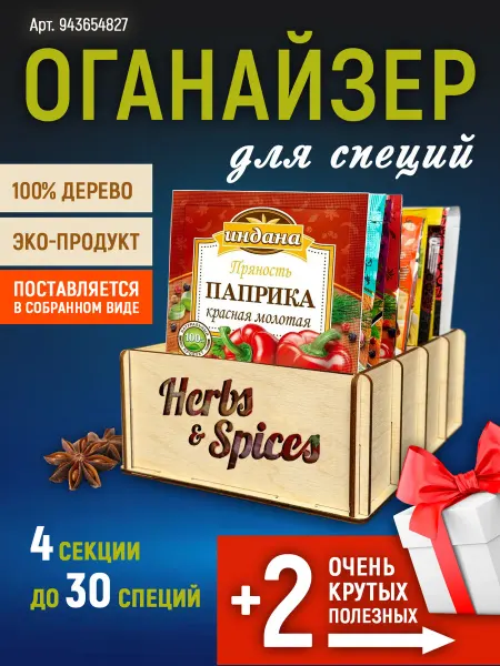 Люкс Решения Подставка органайзер для специй и приправ