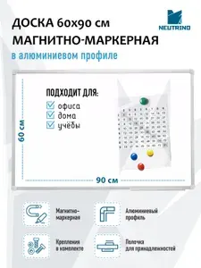 Доска магнитно-маркерная 60х90 см, Neutrino