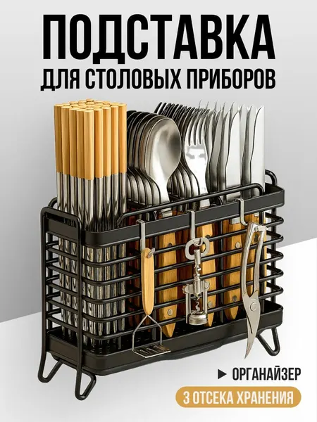 Shiny Kitchen Подставка настольная для столовых приборов
