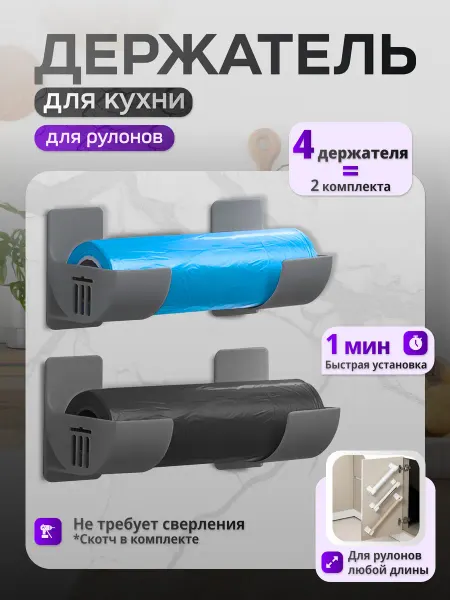 SA-VA Органайзер - держатель для пакетов и рулонов