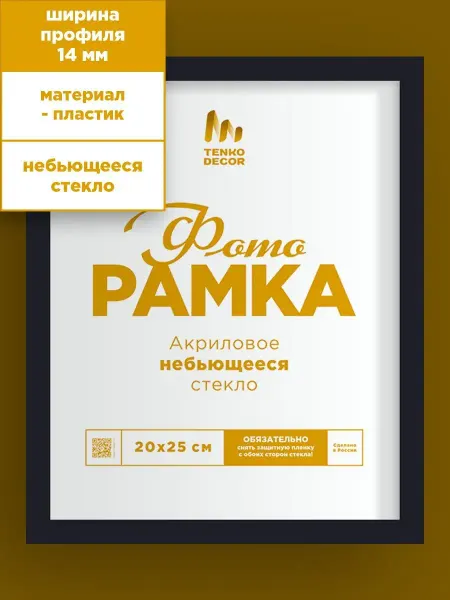 Tenko Фоторамка 20х25 на стену пластик коллаж в детскую