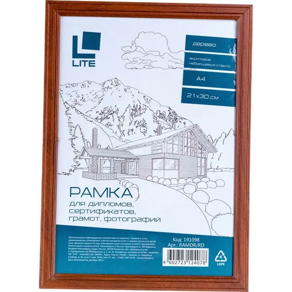 Фоторамка LITE 21х30 А4 дерево, мокко, акрил RAMDR MK