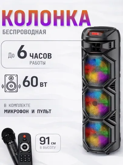 Bluetooth колонка для караоке ZQS8301 с микрофоном и пультом, LED подсветка, 60W, 94 см
