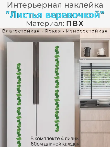 Pupas Tudas Наклейки на холодильник виниловые из пвх Листочки