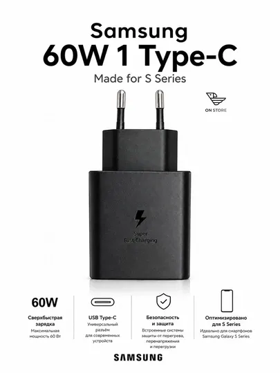 Сетевое зарядное устройство Samsung 60W USB Type-C для Galaxy S Series