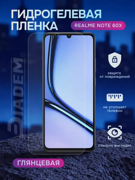Diadem Гидрогелевая защитная пленка на Realme Note 60x
