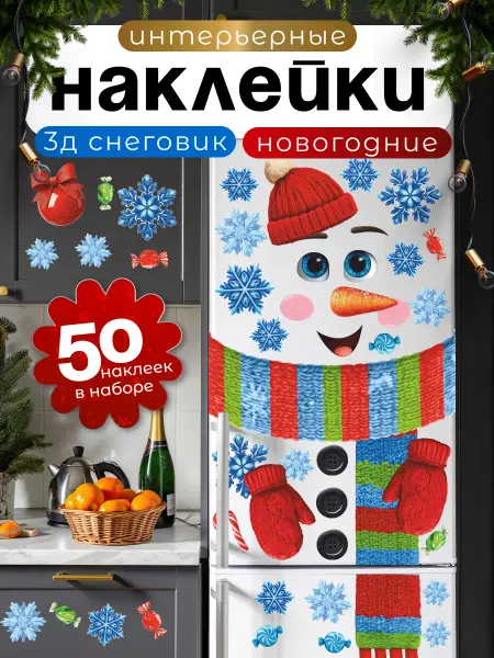 НаклейкиДома Новогодние наклейки на холодильник Снеговик