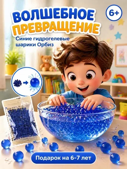 Гидрогелевые шарики орбизы, 5000 шариков в пачке, пульки для автомата, синий, Код. 02410