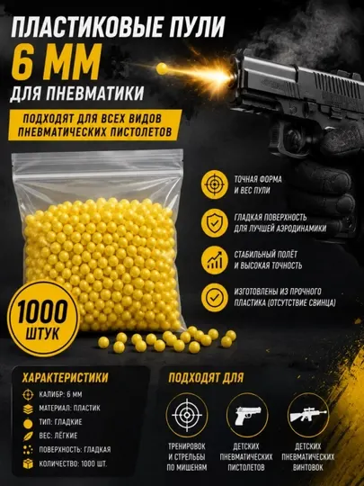 Пули для игрушечных пистолетов, пластиковые в комплекте 1000, 500, 200, 100, 50 штук