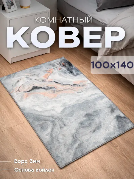 GMtrend Ковер комнатный на пол 100х140