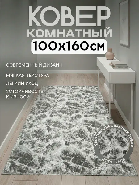 GMtrend Ковер комнатный на пол 100х160