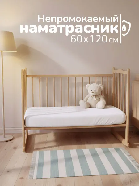 Текстильный дом "Традиннова" Наматрасник непромокаемый в детскую кроватку, 60x120 см