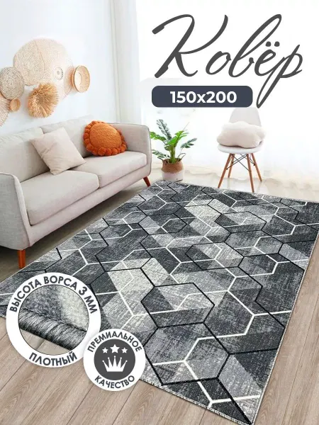 Ковромания Ковер комнатный 150х200