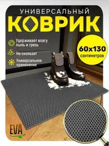 ТКАНС Коврик придверный 60x130 см