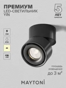 MAYTONI Светильник потолочный Yin, C084CL-15W4K-B, 15W, LED