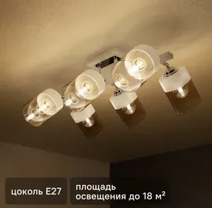Inspire Люстра потолочная Amber 6 ламп 18 м²