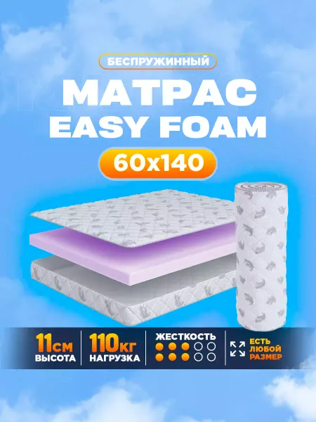 Dreamson Матрас 60x140 беспружинный Easy Foam
