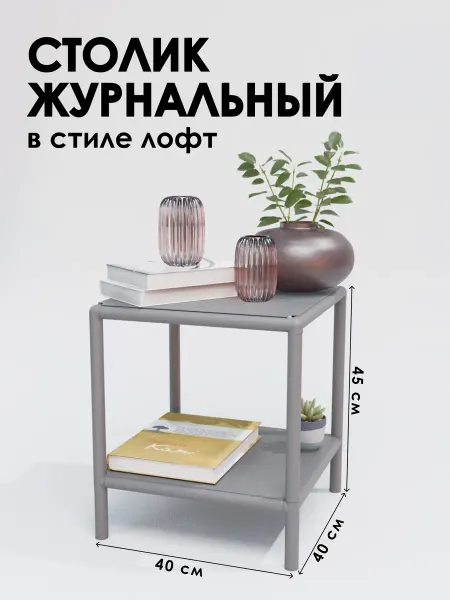 Delta-Loft Журнальный столик лофт 40х40х45 см 2 полки