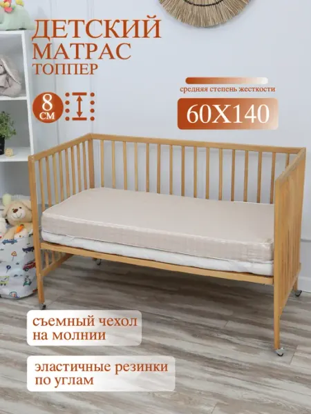 TurkYu Детский матрас 60x140
