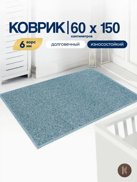 ArtKovry Коврик комнатный на пол 60x150 см