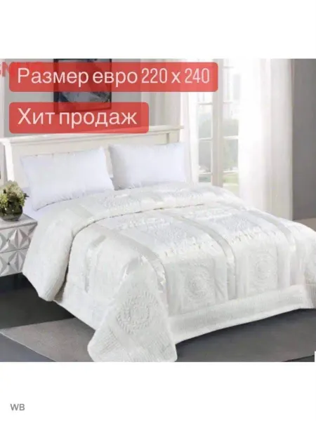 MAYA-HOME Покрывало евро на кровать диван 220х240
