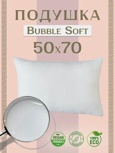 Асика комфорт Подушка 50х70 для сна "Bubble Soft"