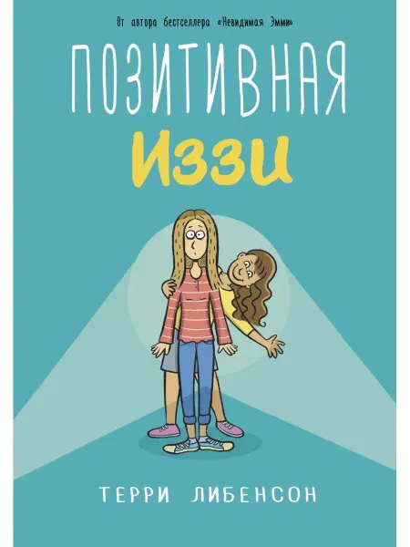 Издательство АСТ Позитивная Иззи