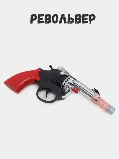 Игрушечный револьвер для детей, с 8-зарядными пистонами, со звуком и дымовым эффектом