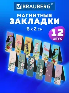 Закладки канцелярские магнитные для книг книжные в школу, для учебников, тетрадей, для ежедневника, Tropics, набор 12 штук, 60x20 мм, Brauberg