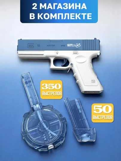 Электрический водяной пистолет-бластер Glock, детский, водяной пистолет