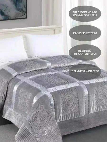 MAYA-HOME Покрывало на кровать и диван