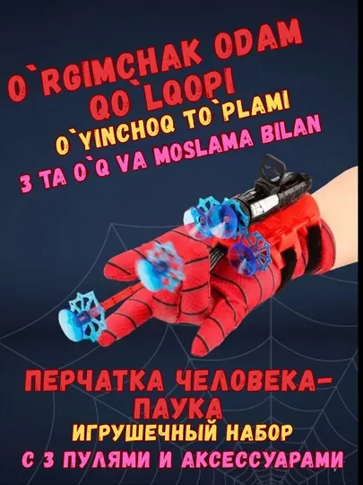 Бластер Человека-паука — стреляющая перчатка, игрушка Spiderman, для детей
