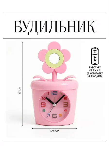Милые подарки Будильник розовый цветок в горшке, интерьерные часы копилка