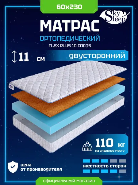 SkySleep Матрас ортопедический 60x230 кокос в рулоне