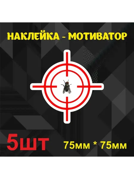 Наклейка прикольная в туалет мужской на унитаз для детей